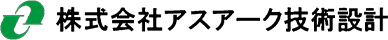 株式会社アスアーク技術設計